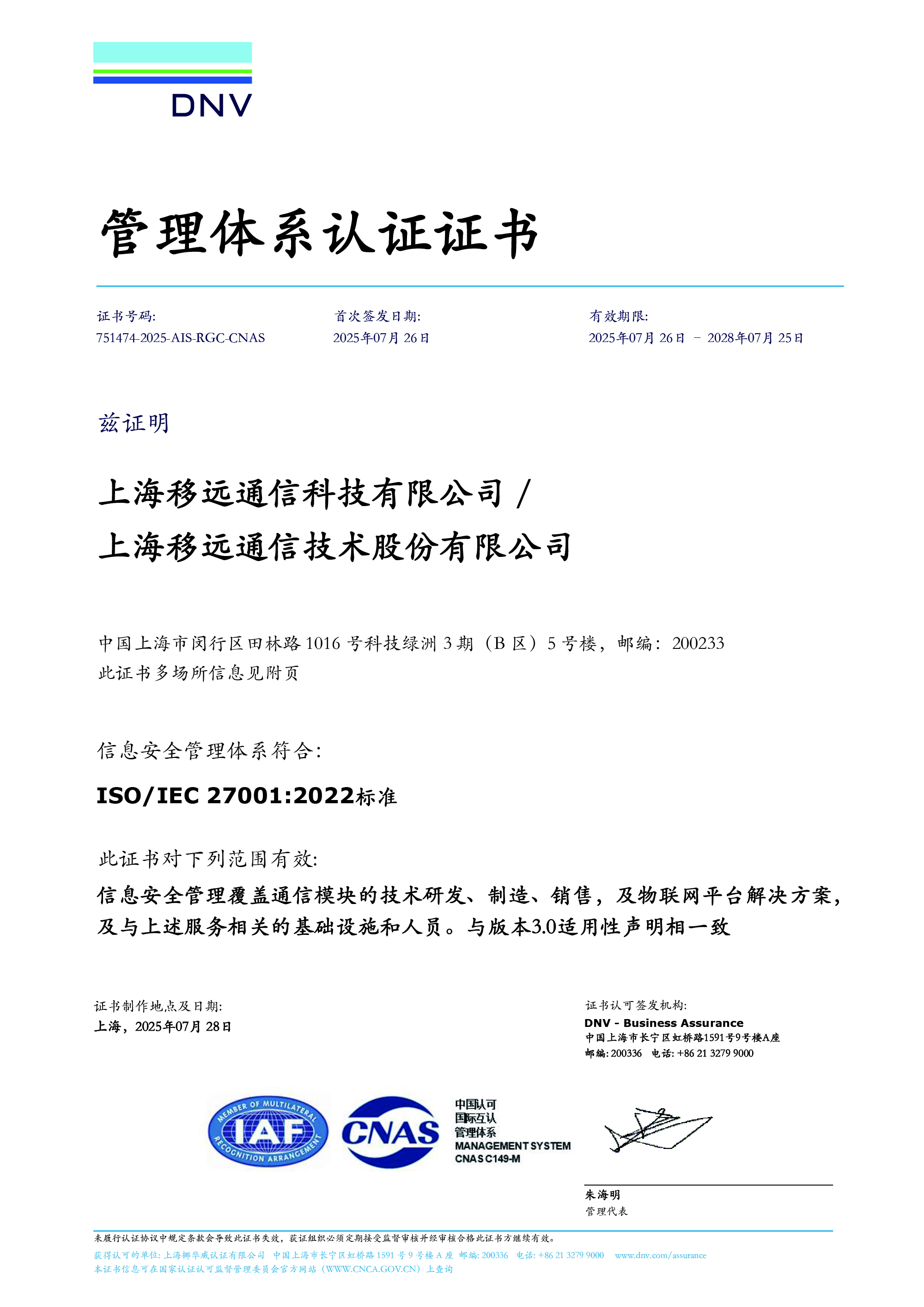 ISO/IEC 27001：信息安全管理体系