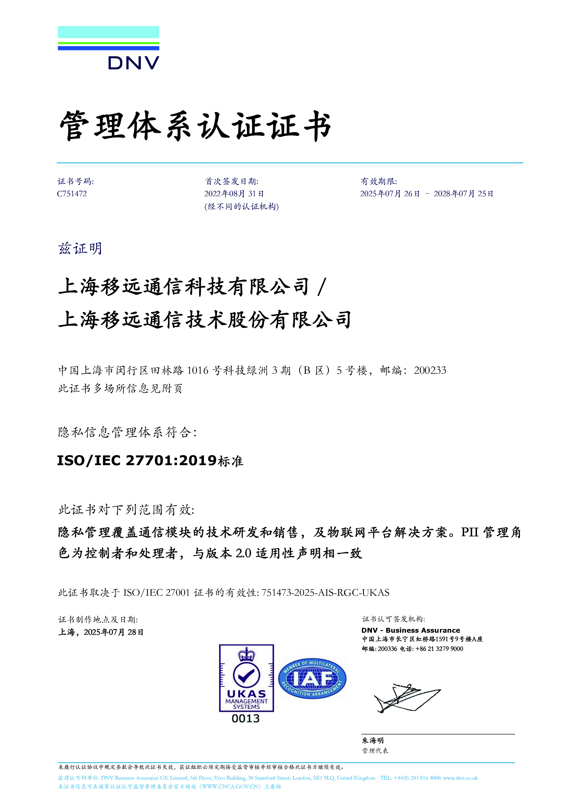 ISO/IEC 27701：隐私信息管理体系